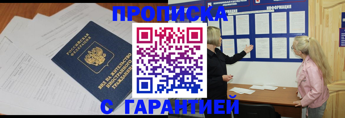 где прописаться в Тимашёвске