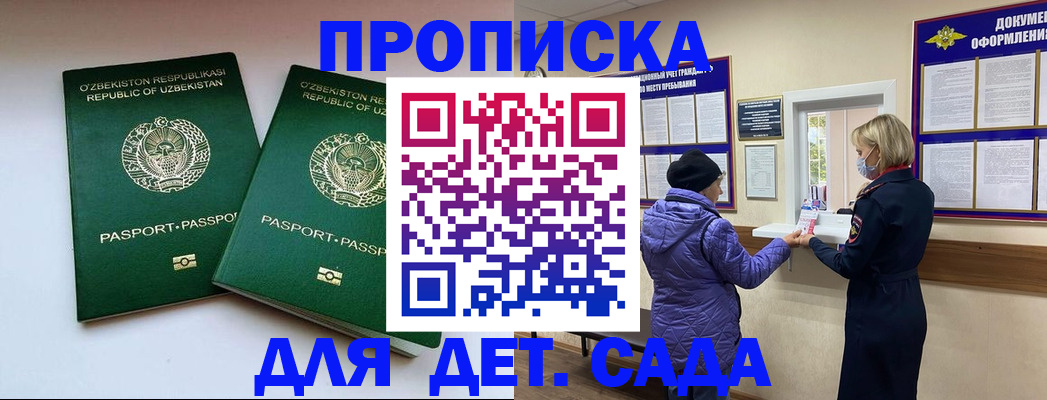прописка для школы в Тимашёвске