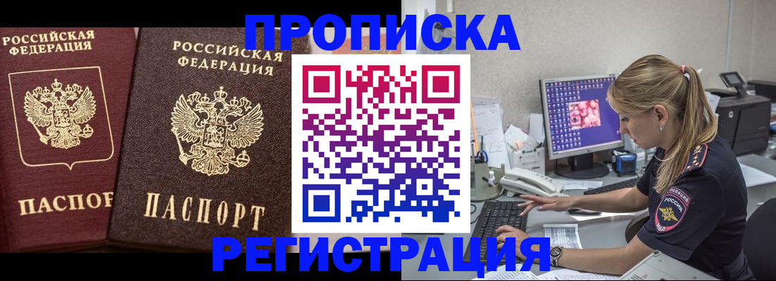 купить прописку в Тимашёвске