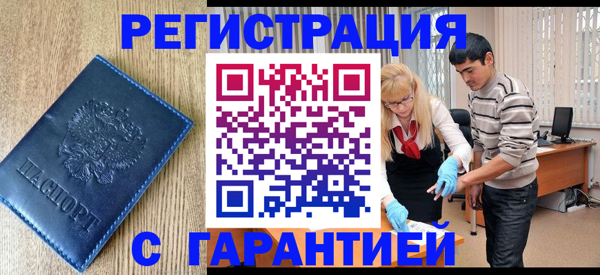 прописка иностранных граждан в Тимашёвске